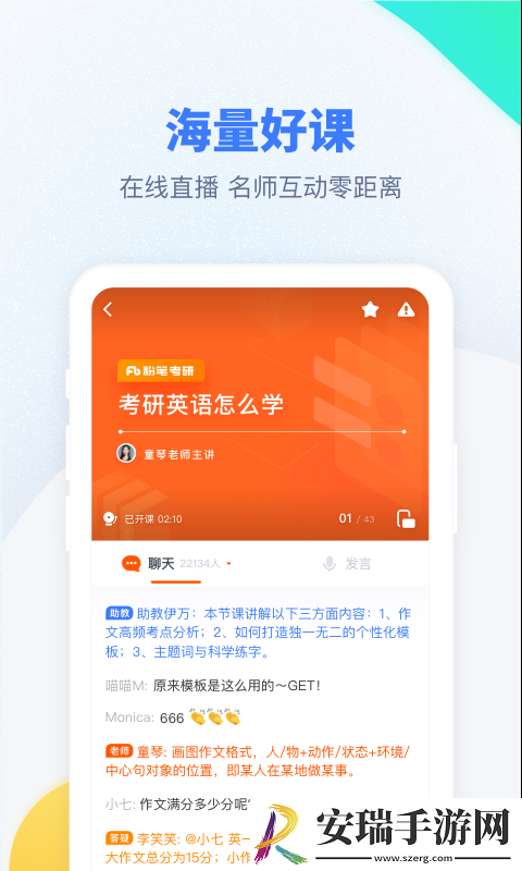 粉笔考研最新版截图