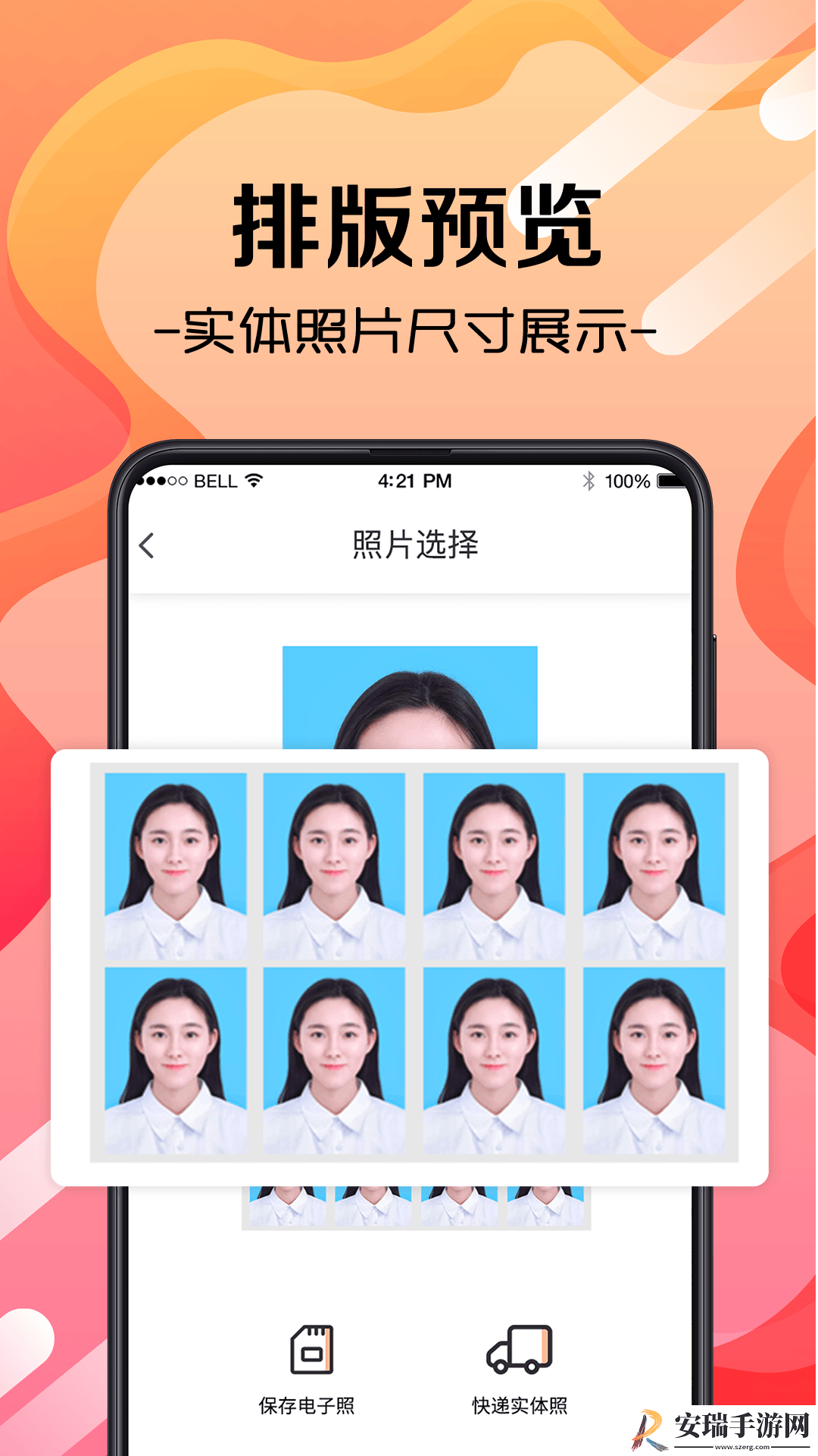 火山证件照2024最新版截图
