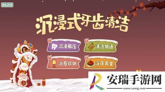 沉浸式牙齿清洁截图