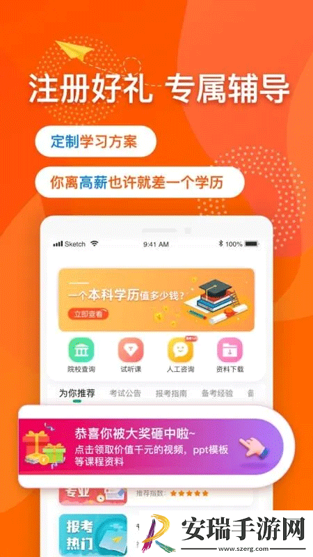 尚德自考手机版截图