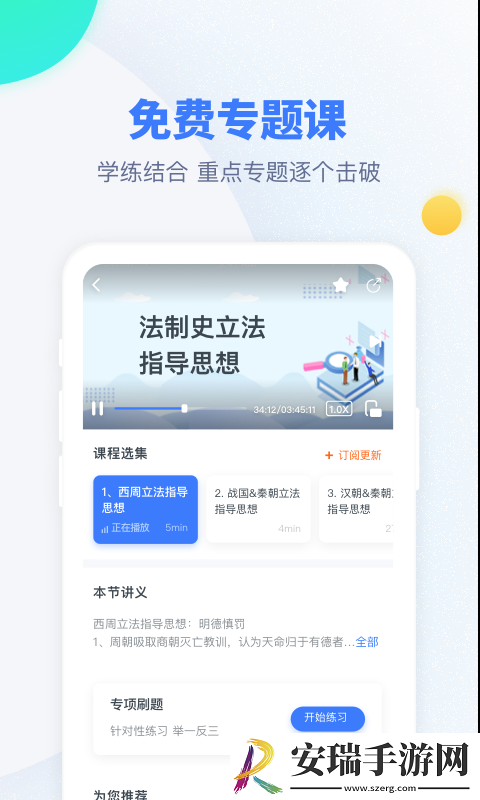 粉笔考研最新版截图