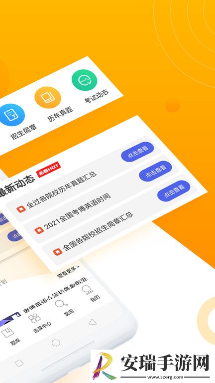 考博英语题库截图