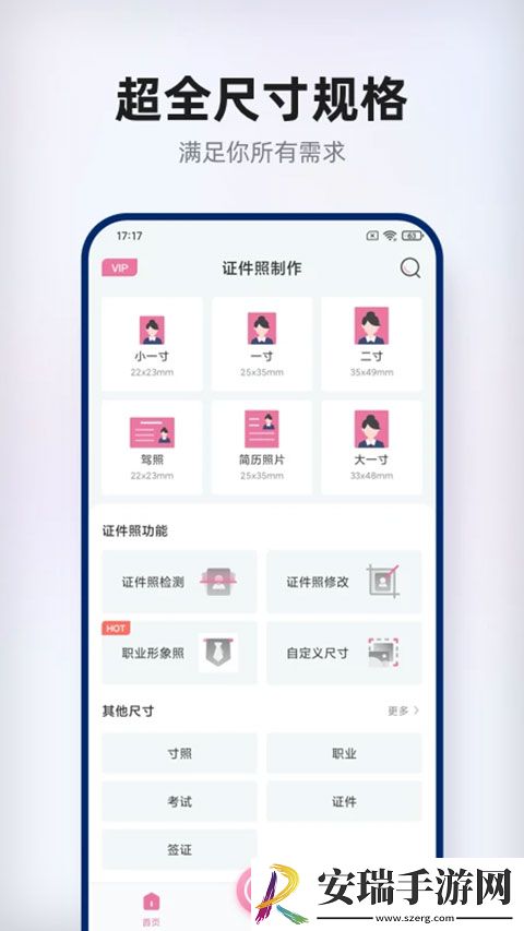 智能证件照拍摄截图