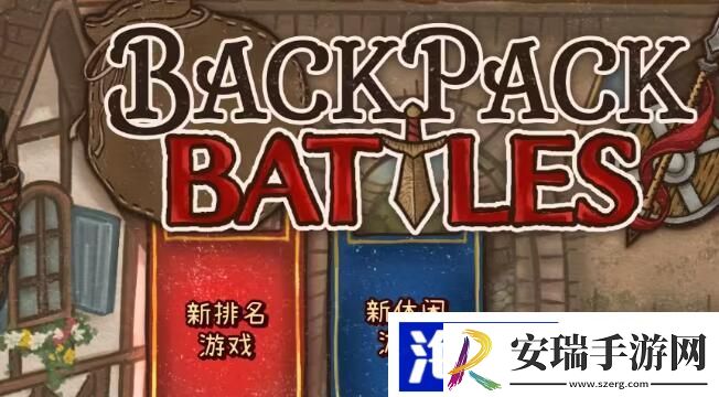 背包乱斗合成表大全