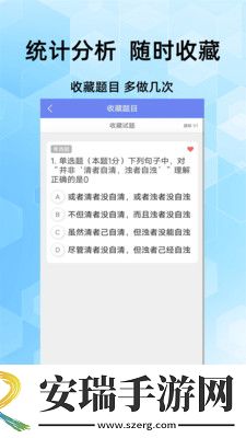幼师资格证考试助手截图