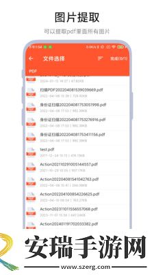 pdf文件修改器截图