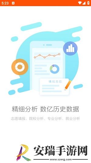 轻松志愿2024最新版截图