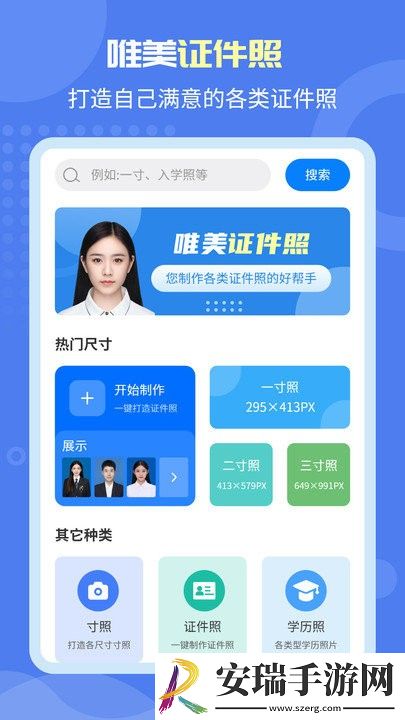 唯美证件照截图