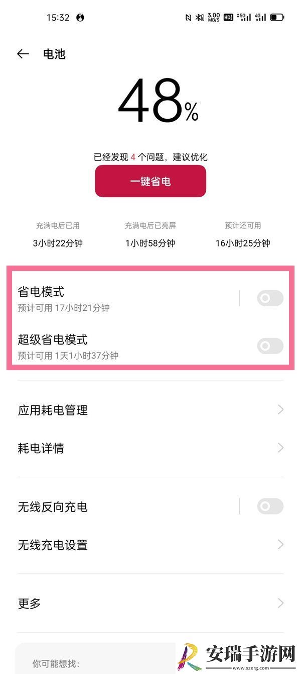 一加Ace2V怎么打开省电模式