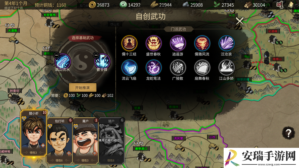 大侠立志传全新DLC倩影萍踪发售