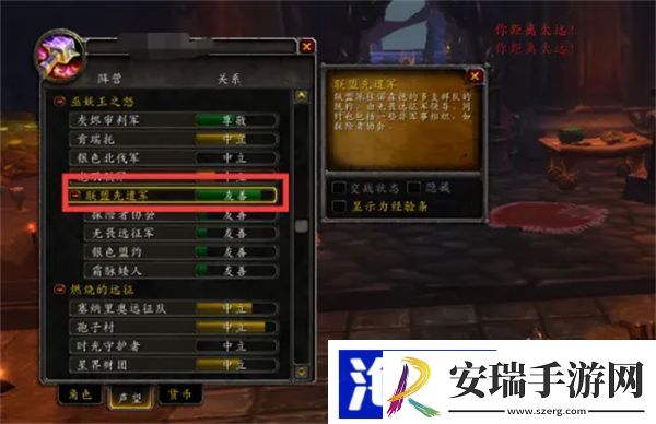 联盟先遣军声望怎么刷