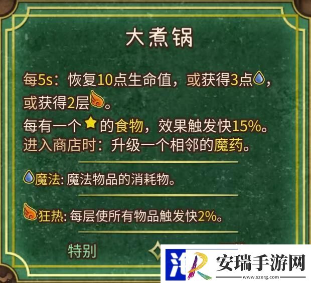 背包乱斗收割者合成表