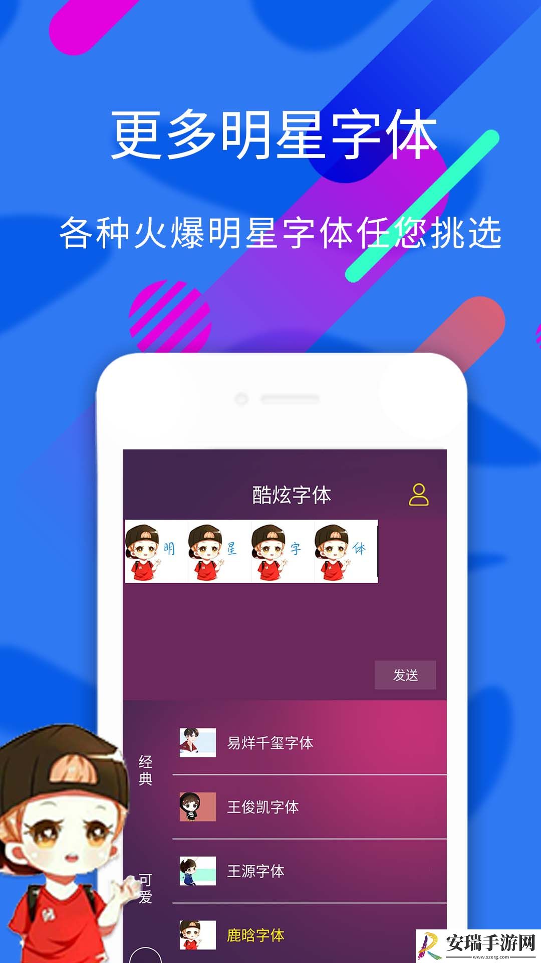 炫酷字体截图