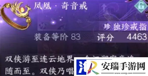 逆水寒手游凤凰戒指怎么获得