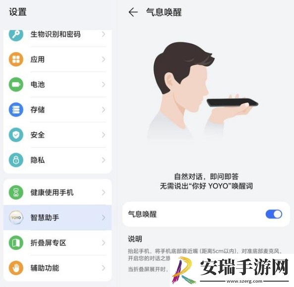 荣耀Magic5Pro怎么设置气息唤醒