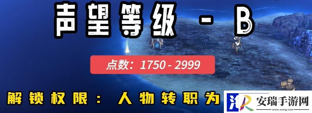 圣兽之王声望等级