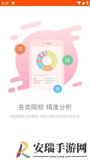 轻松志愿2024最新版截图