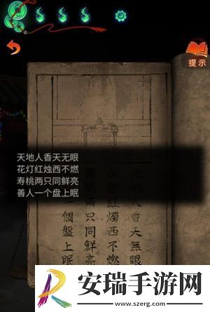 纸嫁衣7**殿供桌烛台谜题答案是什么
