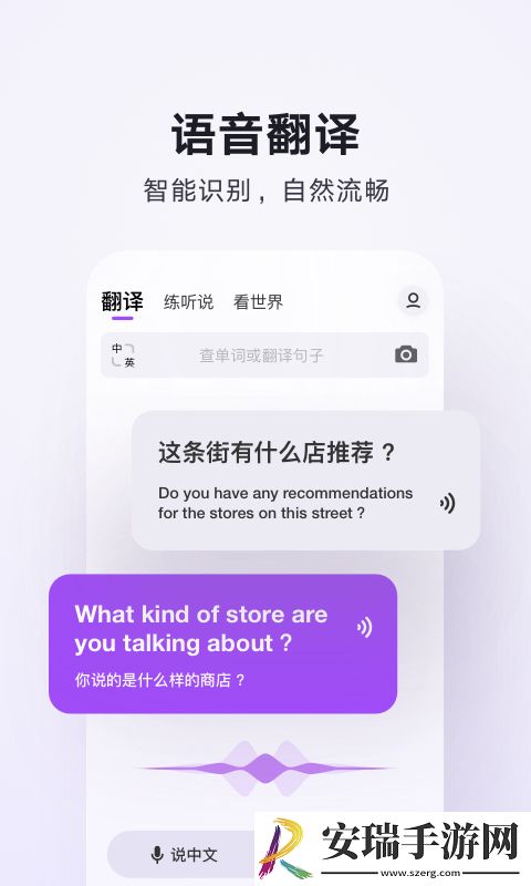 腾讯翻译君截图