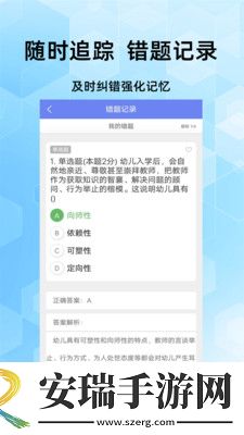 幼师资格证考试助手截图