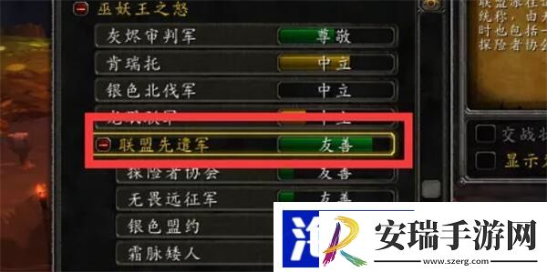 联盟先遣军声望怎么刷