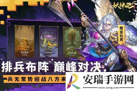 妖神记之巅峰对决游戏截图