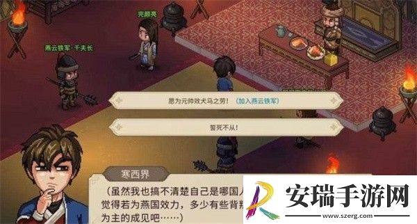 大侠立志传燕云铁军如何加入