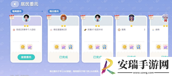 心动小镇手游协会委托任务怎么接取