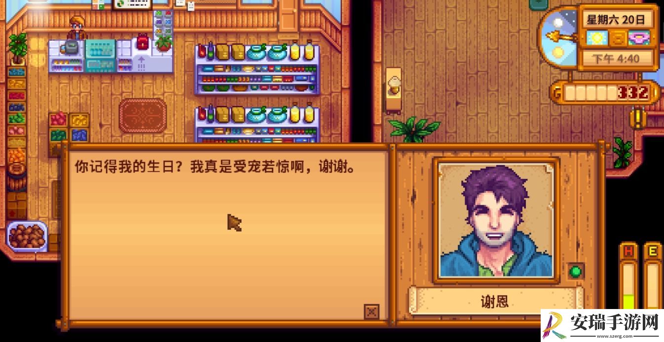 星露谷物语谢恩喜欢什么礼物