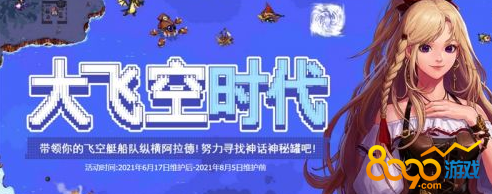 DNF13周年大飞空时代怎么玩