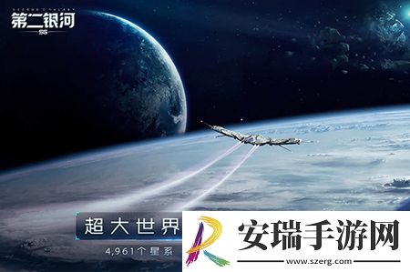 第二银河新手福利
