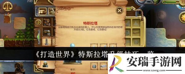 打造世界特斯拉塔升级技巧是什么