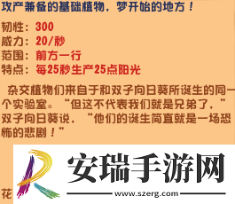 植物大战僵尸杂交版豌豆向日葵有什么效果