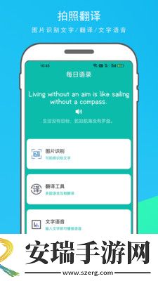 英语拍照翻译器截图