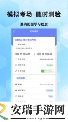 幼师资格证考试助手截图