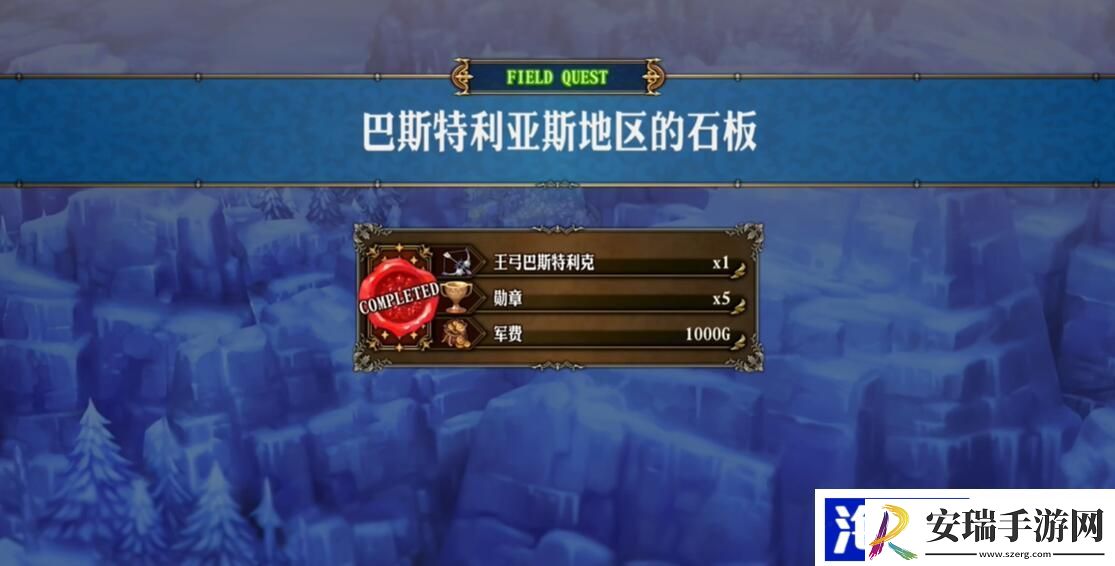 圣兽之王王弓巴斯特利克在哪里