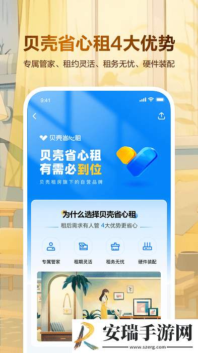 贝壳租房截图