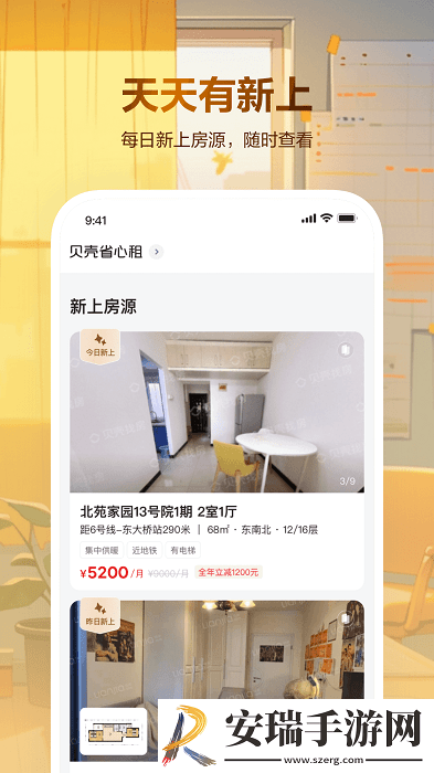 贝壳租房截图