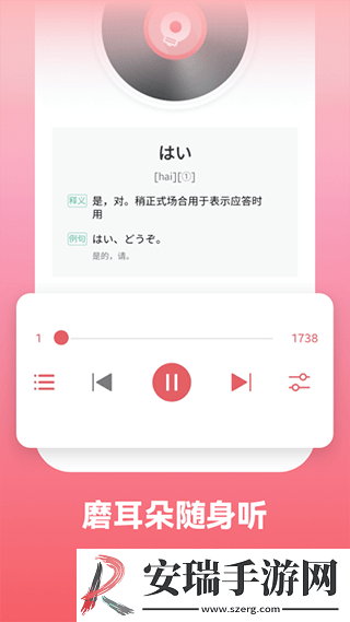 莱特日语背单词截图