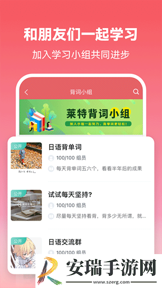 莱特日语背单词截图