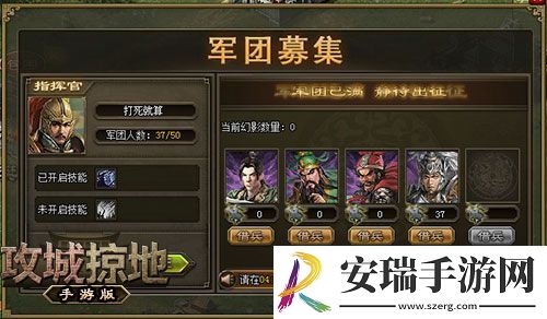 攻城掠地军团有什么作用