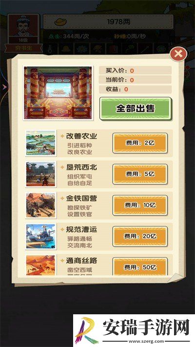 逆袭当皇帝手游截图