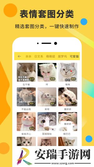 表情包DIY制作神器截图