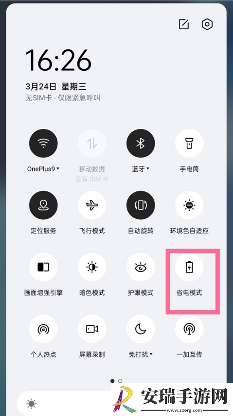 一加Ace2V怎么打开省电模式