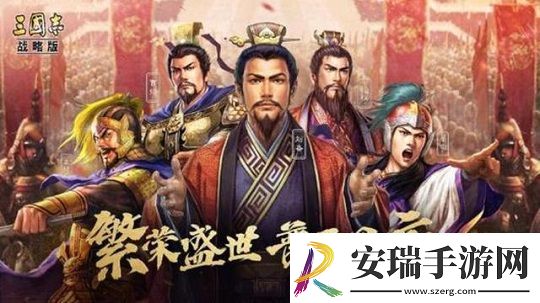 三国志战略版开局怎么选最好