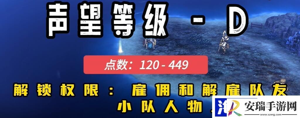 圣兽之王声望等级