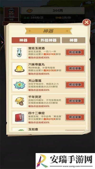 逆袭当皇帝手游截图