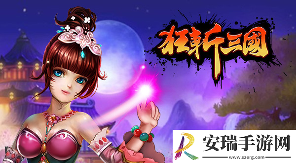 狂斩三国更新啦