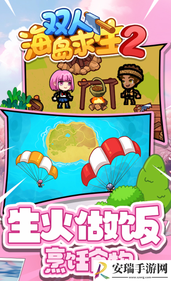 双人海岛求生2截图