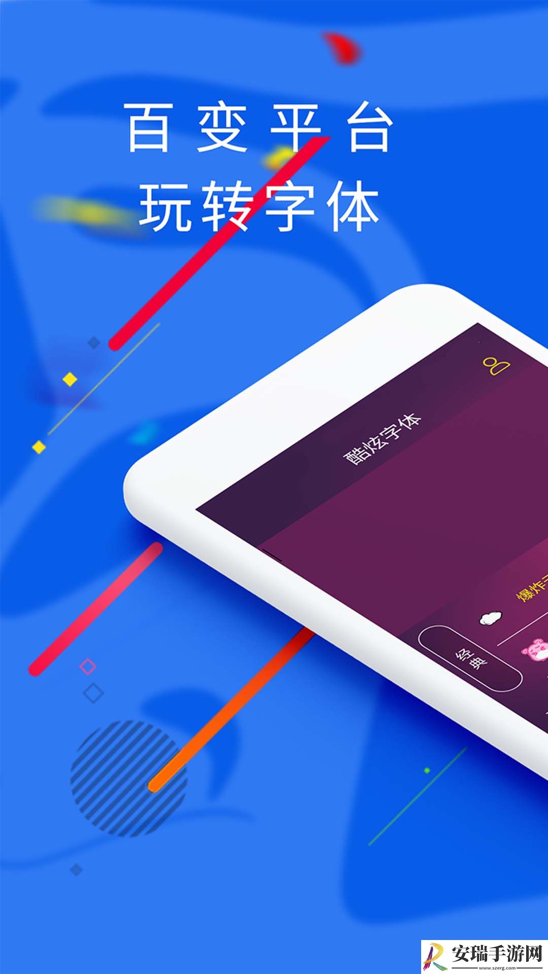 炫酷字体截图